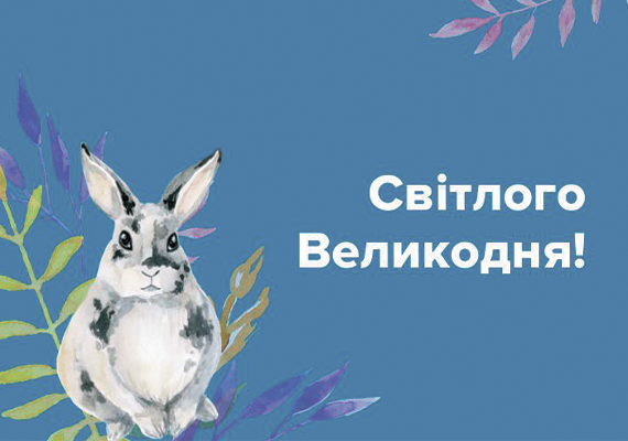 Графік роботи на травневі свята