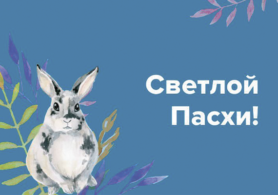График работы на праздничные дни!