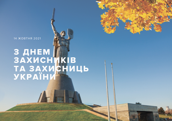 Графік роботи до Дня захисників і захисниць України!