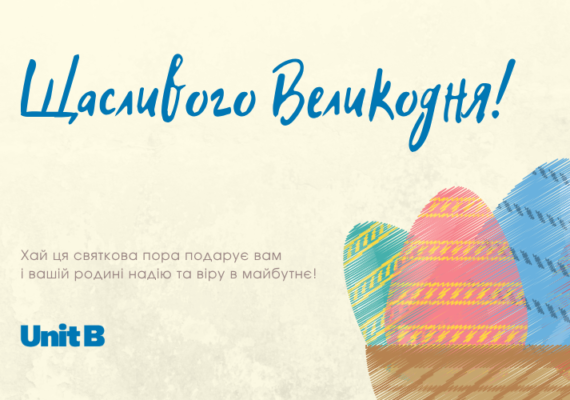 З Великоднем!